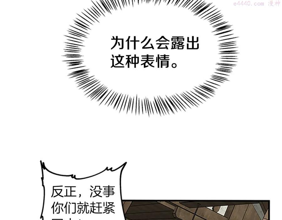 女伯爵的结婚请求小说免费漫画,第67话 南下寻师127图