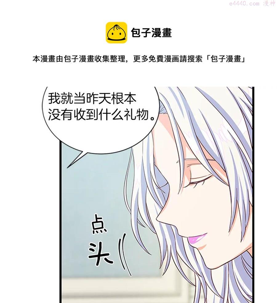 女伯爵的结婚请求小说免费漫画,第67话 南下寻师13图