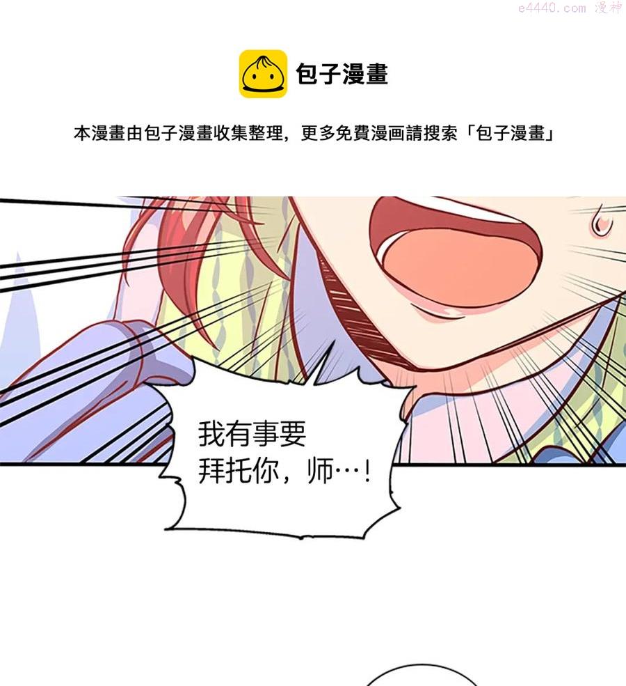 女伯爵的结婚请求小说免费漫画,第67话 南下寻师133图