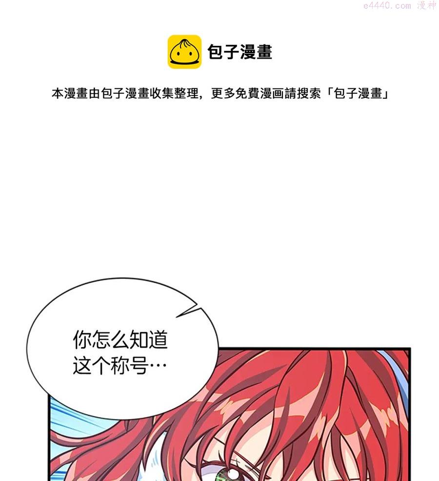 女伯爵的结婚请求小说免费漫画,第67话 南下寻师137图