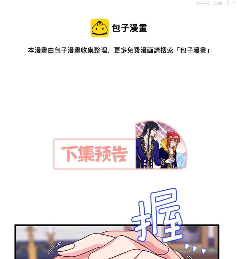 女伯爵的结婚请求小说免费漫画,第67话 南下寻师141图