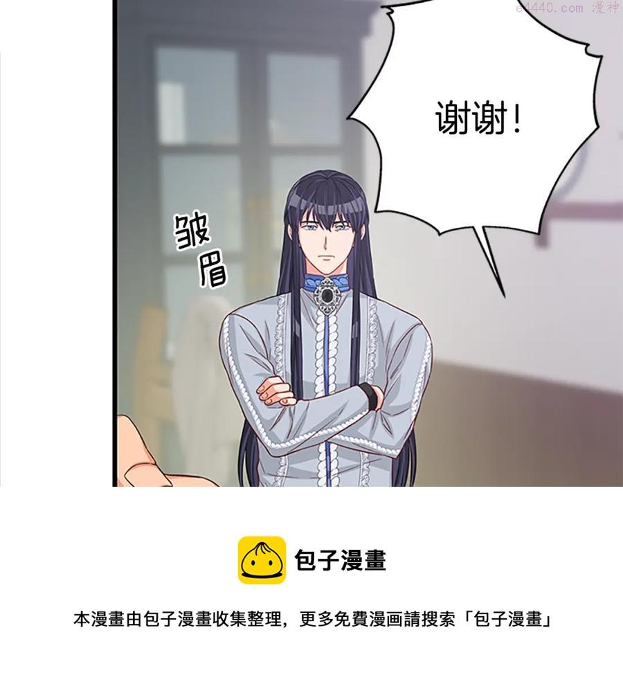 女伯爵的结婚请求小说免费漫画,第67话 南下寻师145图