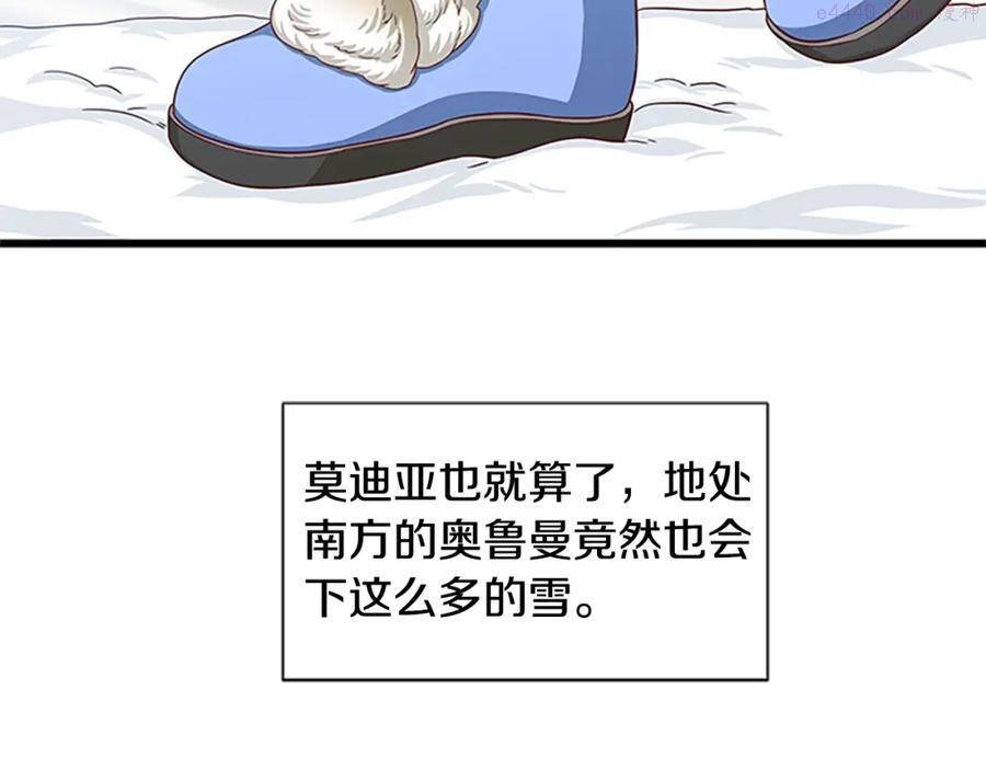 女伯爵的结婚请求小说免费漫画,第67话 南下寻师22图