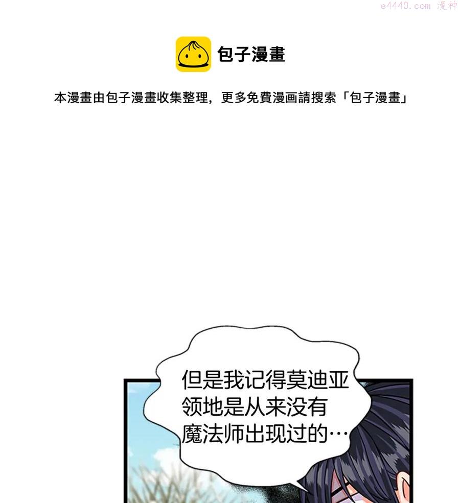 女伯爵的结婚请求小说免费漫画,第67话 南下寻师37图