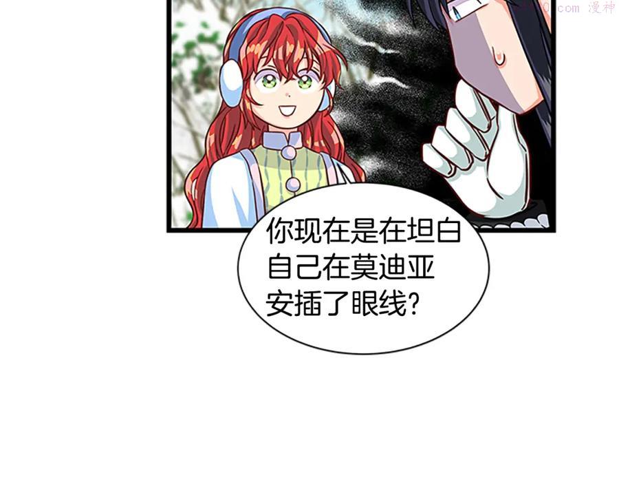 女伯爵的结婚请求小说免费漫画,第67话 南下寻师38图