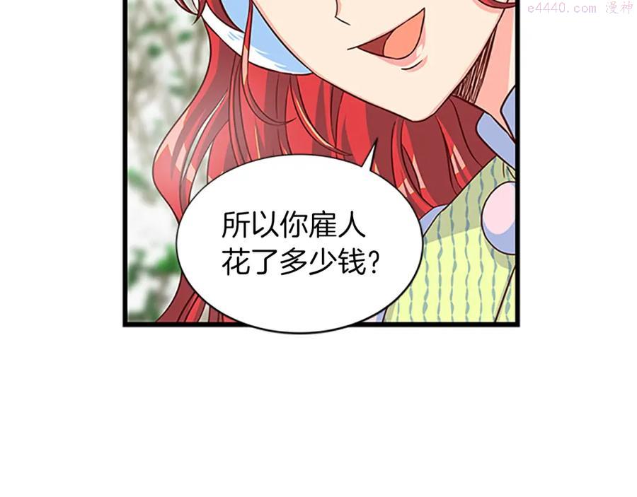 女伯爵的结婚请求小说免费漫画,第67话 南下寻师42图