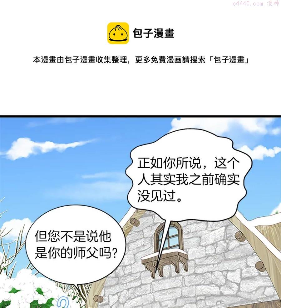 女伯爵的结婚请求小说免费漫画,第67话 南下寻师49图