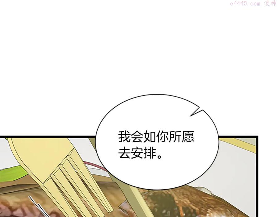 女伯爵的结婚请求小说免费漫画,第67话 南下寻师8图