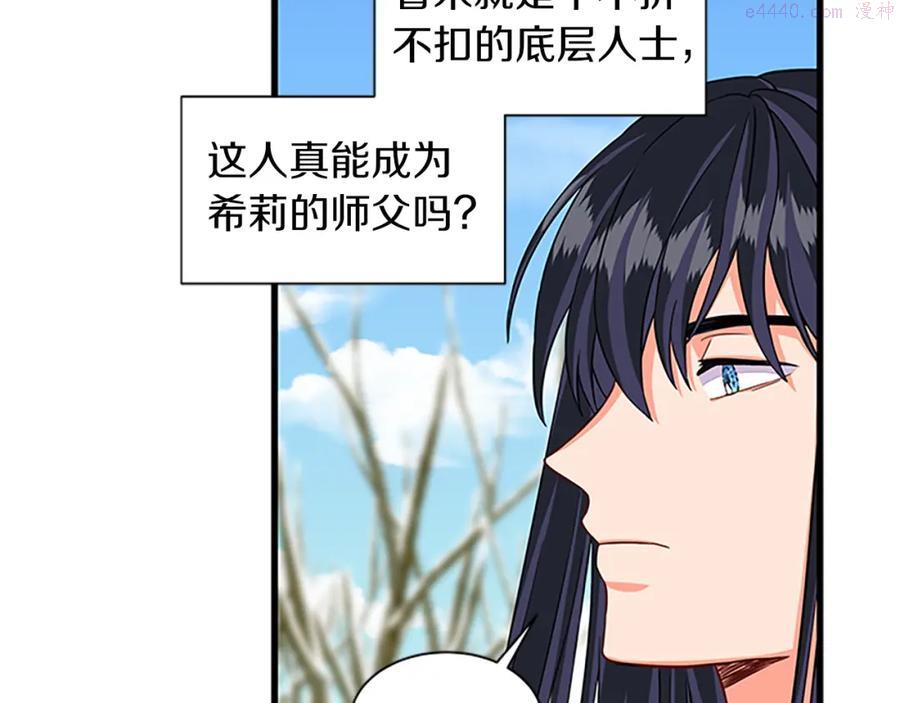 女伯爵的结婚请求小说免费漫画,第67话 南下寻师91图