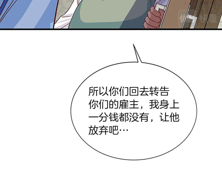 女伯爵的结婚请求小说免费漫画,第67话 南下寻师94图