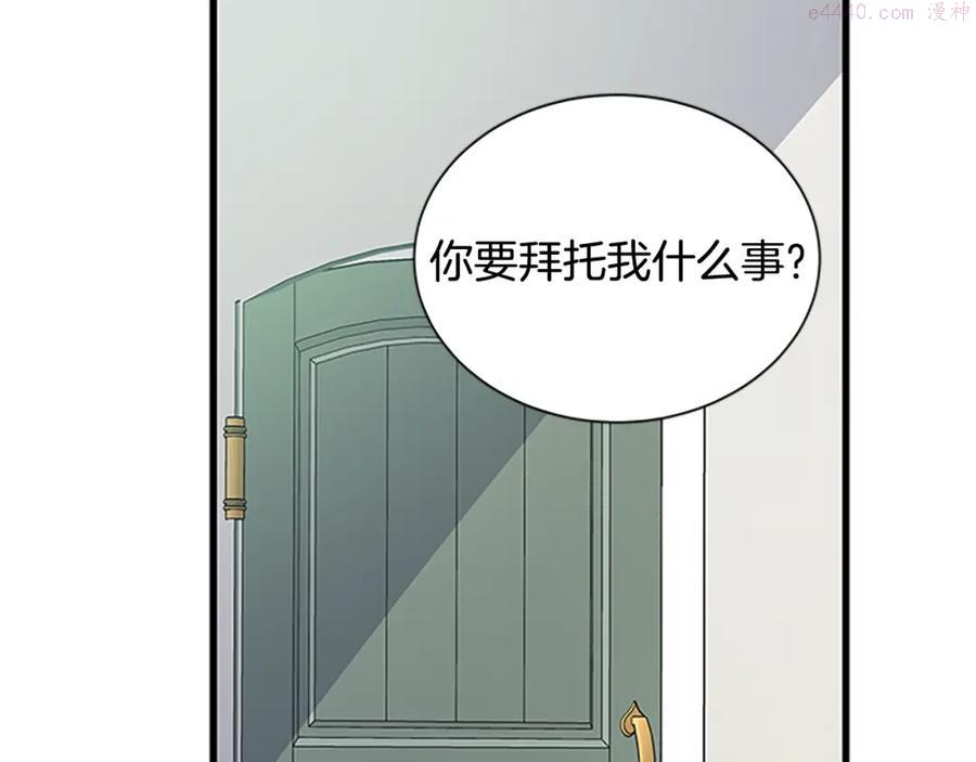 女伯爵的结婚请求漫画第8话漫画,第68话 达成共识16图