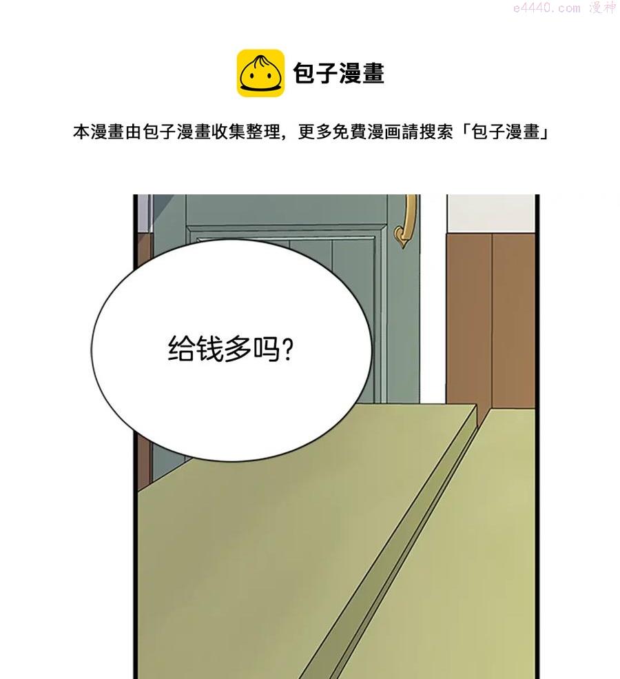 女伯爵的结婚请求漫画第8话漫画,第68话 达成共识17图