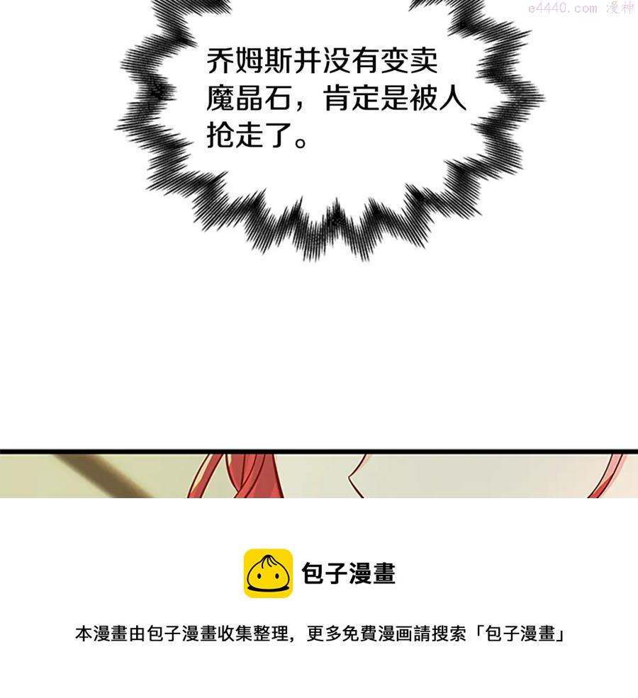 女伯爵的结婚请求漫画第8话漫画,第68话 达成共识85图