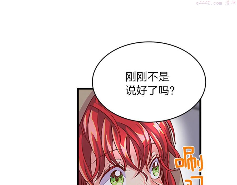 女伯爵的结婚请求漫画全集免费看漫画,第8话 心动10图