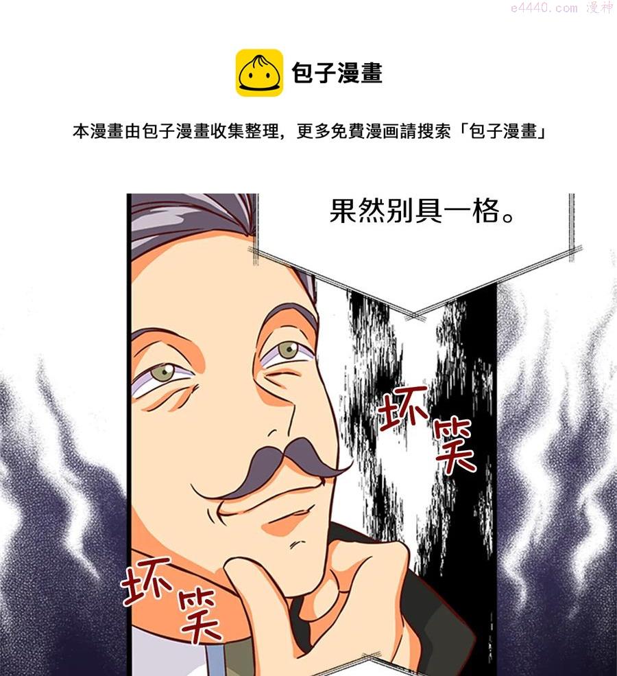 女伯爵的结婚请求漫画全集免费看漫画,第8话 心动101图