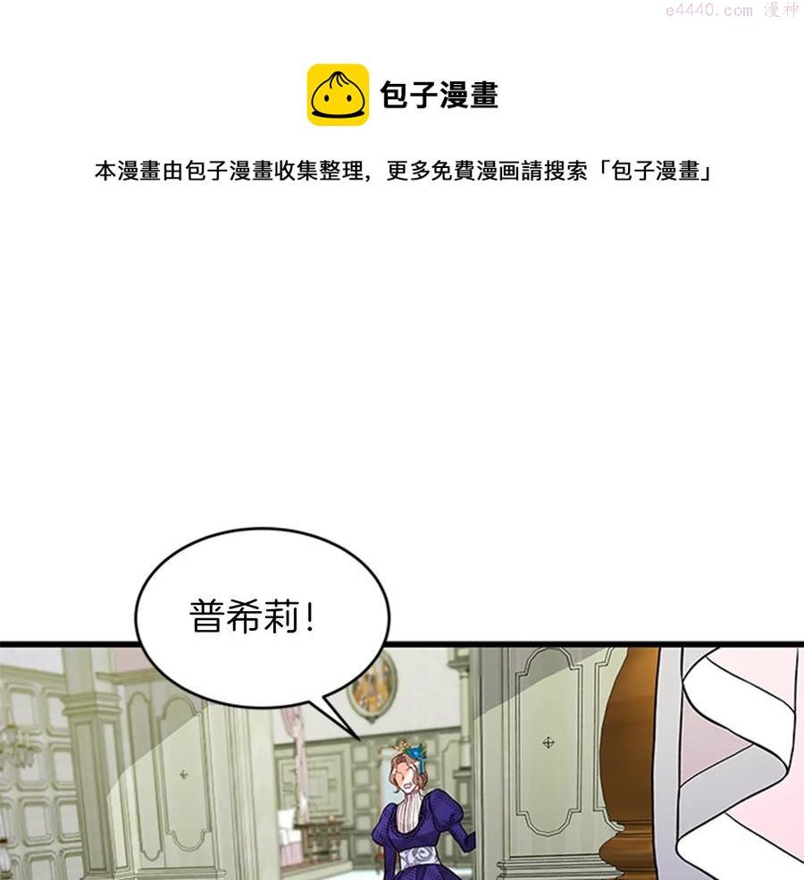 女伯爵的结婚请求漫画全集免费看漫画,第8话 心动105图