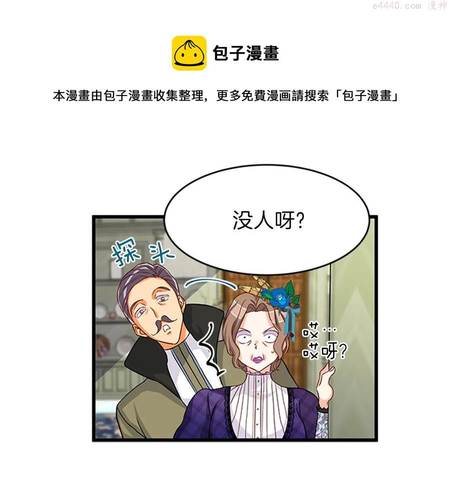 女伯爵的结婚请求漫画全集免费看漫画,第8话 心动109图