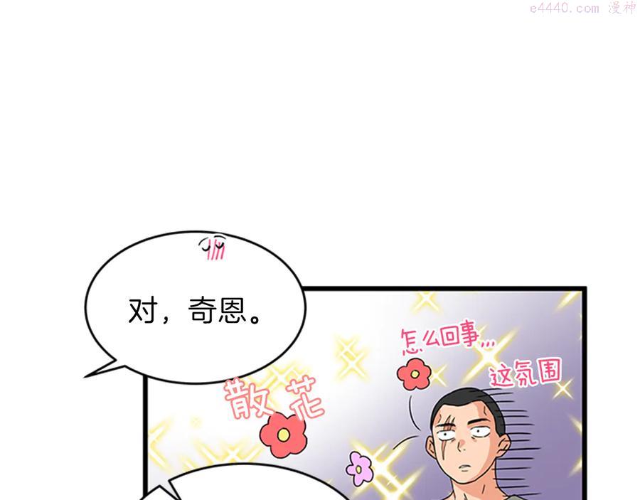 女伯爵的结婚请求漫画全集免费看漫画,第8话 心动12图