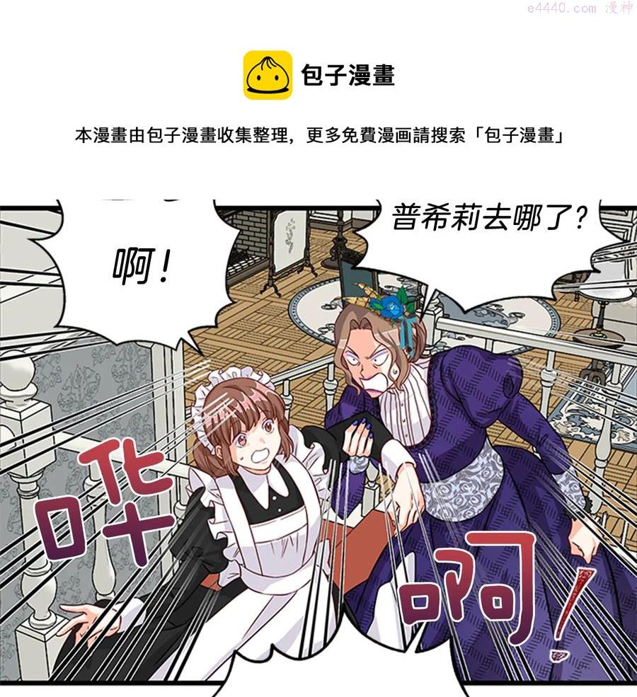 女伯爵的结婚请求漫画全集免费看漫画,第8话 心动121图