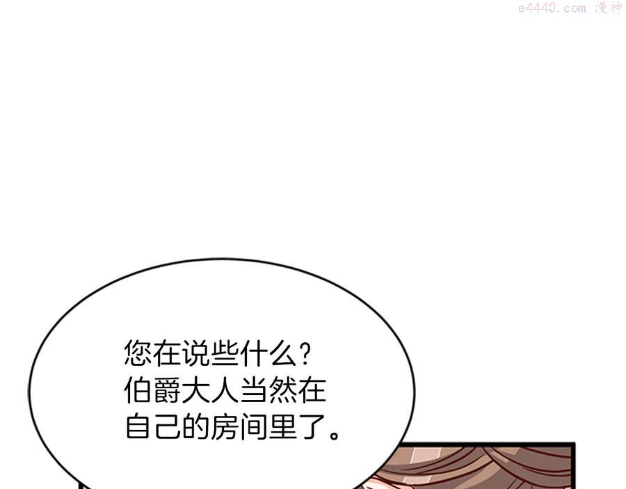 女伯爵的结婚请求漫画全集免费看漫画,第8话 心动123图