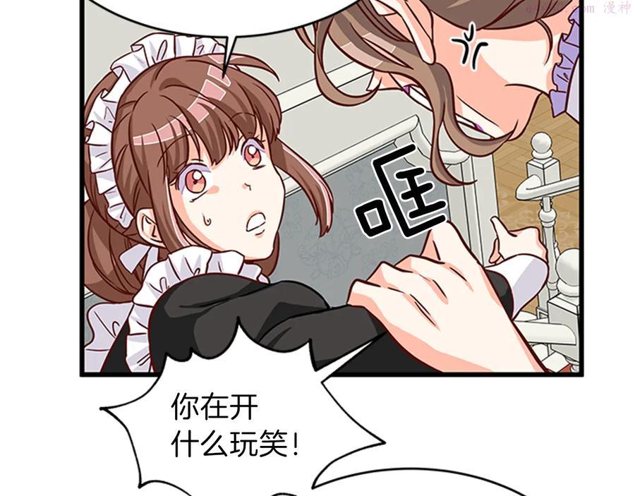 女伯爵的结婚请求漫画全集免费看漫画,第8话 心动124图