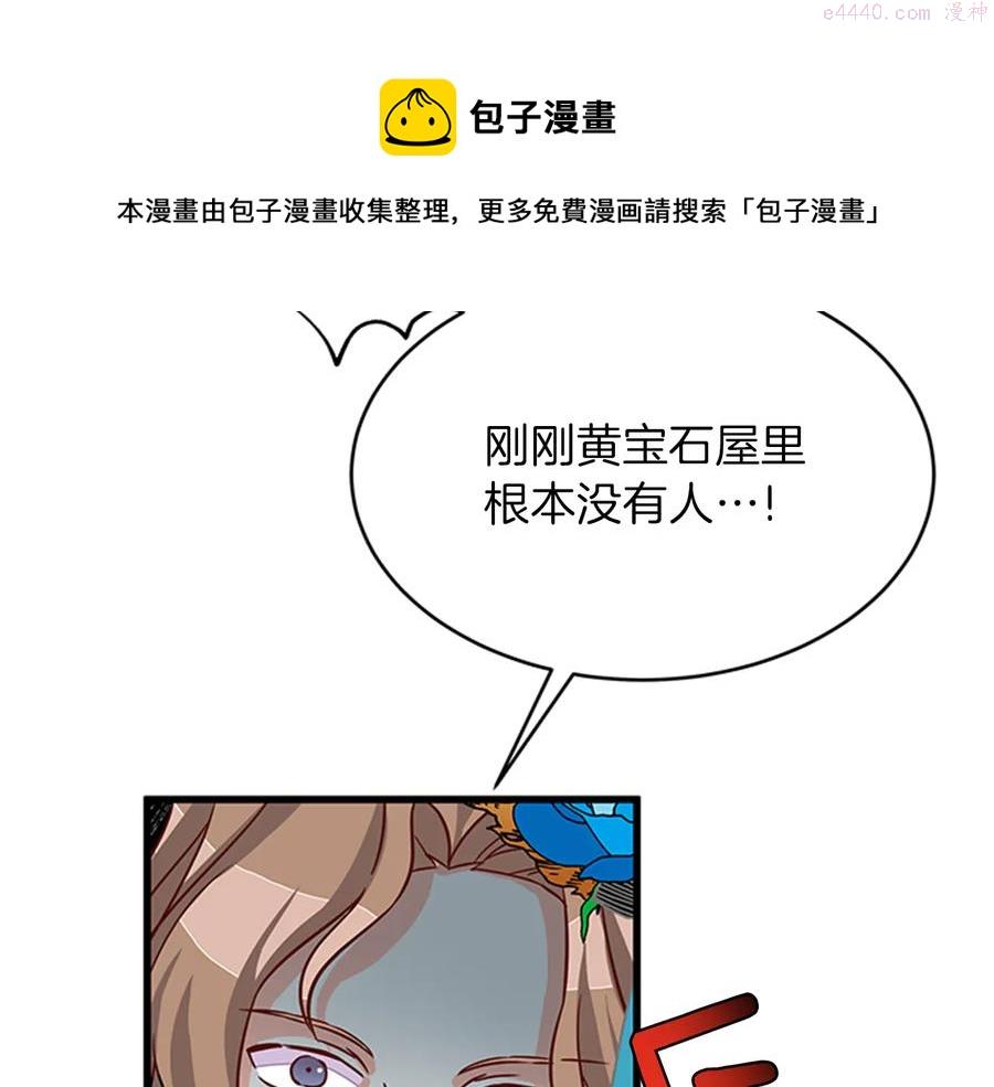 女伯爵的结婚请求漫画全集免费看漫画,第8话 心动125图