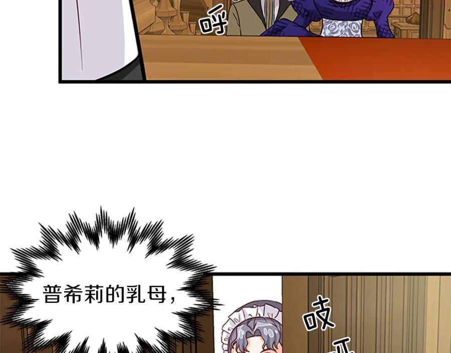 女伯爵的结婚请求漫画全集免费看漫画,第8话 心动136图