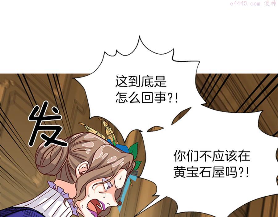 女伯爵的结婚请求漫画全集免费看漫画,第8话 心动138图