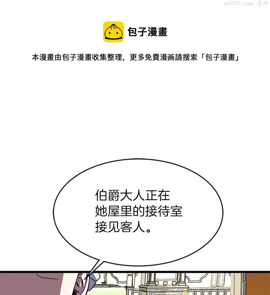 女伯爵的结婚请求漫画全集免费看漫画,第8话 心动141图