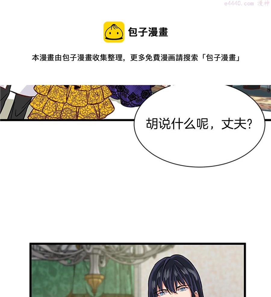 女伯爵的结婚请求漫画全集免费看漫画,第8话 心动153图