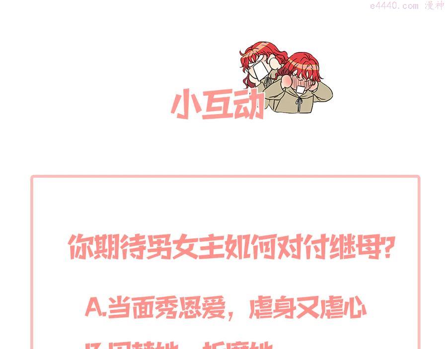 女伯爵的结婚请求漫画全集免费看漫画,第8话 心动160图