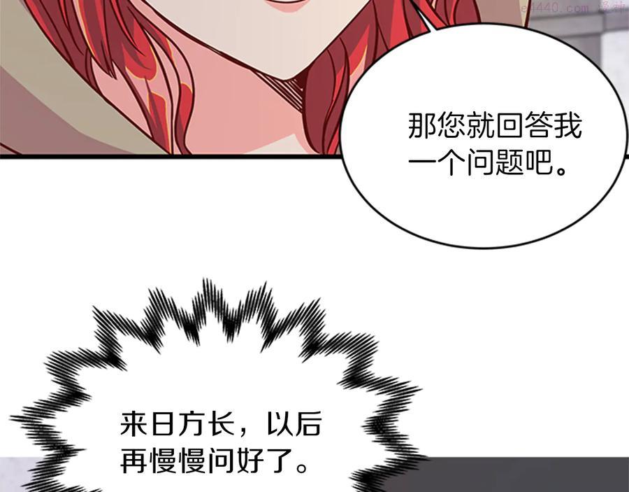 女伯爵的结婚请求漫画全集免费看漫画,第8话 心动22图