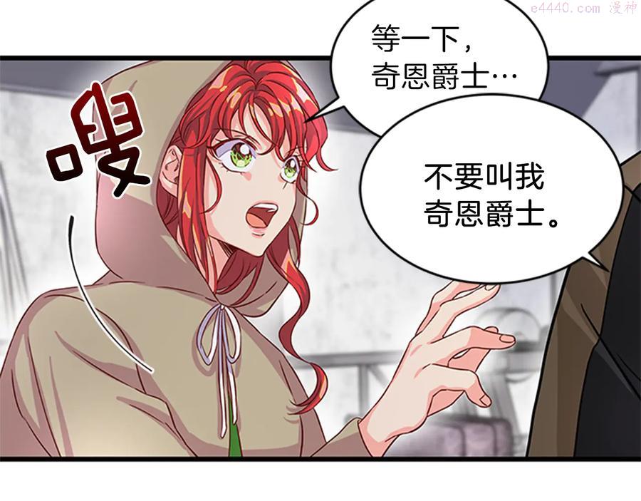 女伯爵的结婚请求漫画全集免费看漫画,第8话 心动4图