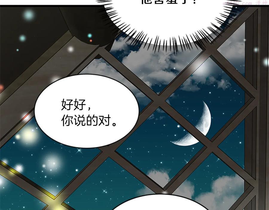 女伯爵的结婚请求漫画全集免费看漫画,第8话 心动50图