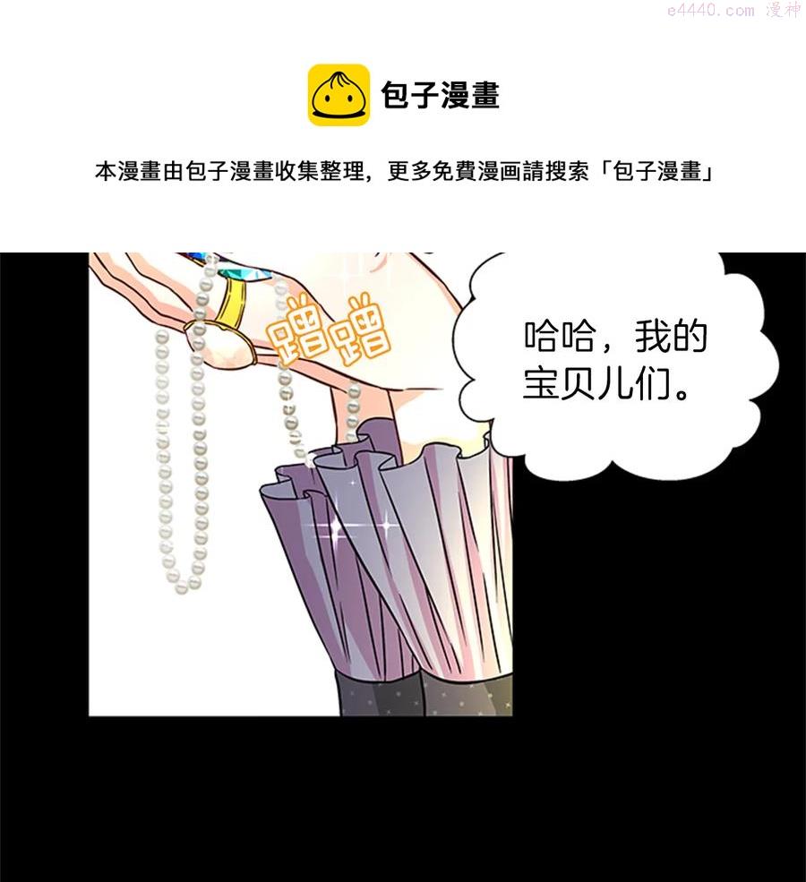 女伯爵的结婚请求漫画全集免费看漫画,第8话 心动61图