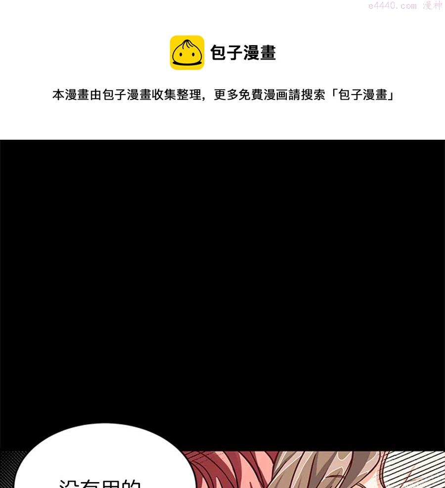 女伯爵的结婚请求漫画全集免费看漫画,第8话 心动73图