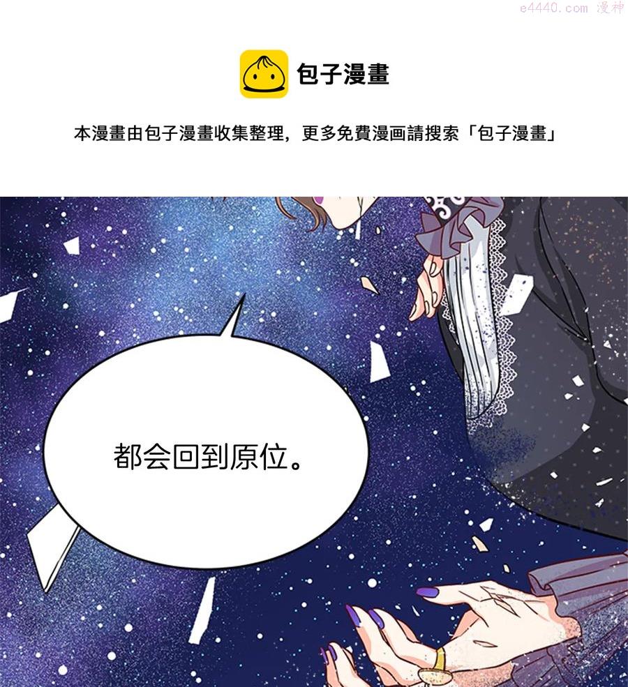 女伯爵的结婚请求漫画全集免费看漫画,第8话 心动77图