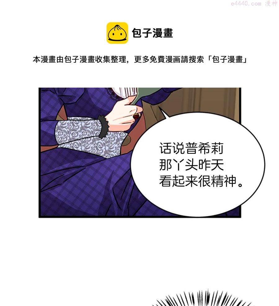 女伯爵的结婚请求漫画全集免费看漫画,第8话 心动89图