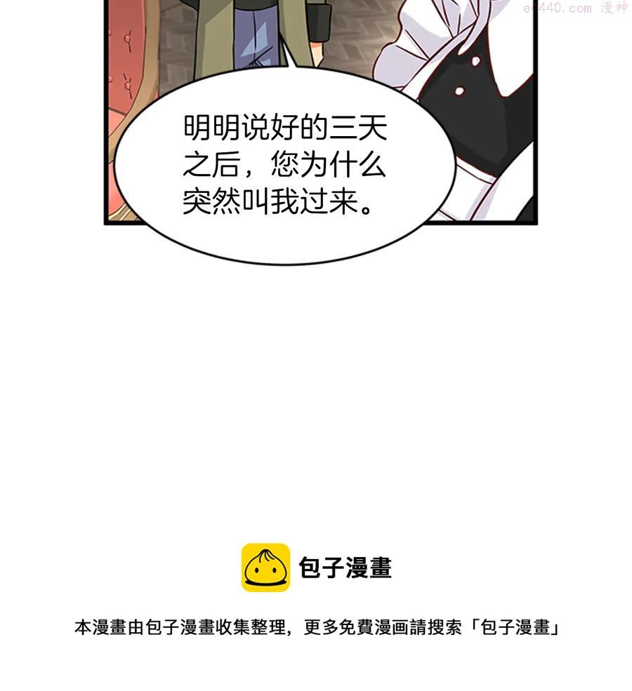 女伯爵的结婚请求漫画全集免费看漫画,第8话 心动93图