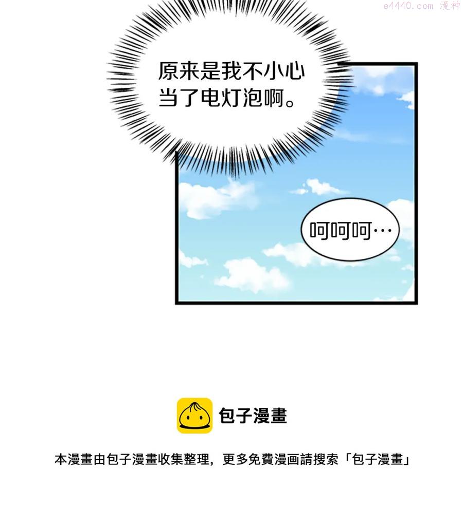 女伯爵的结婚请求漫画101漫画,第69话 寻找魔晶石145图