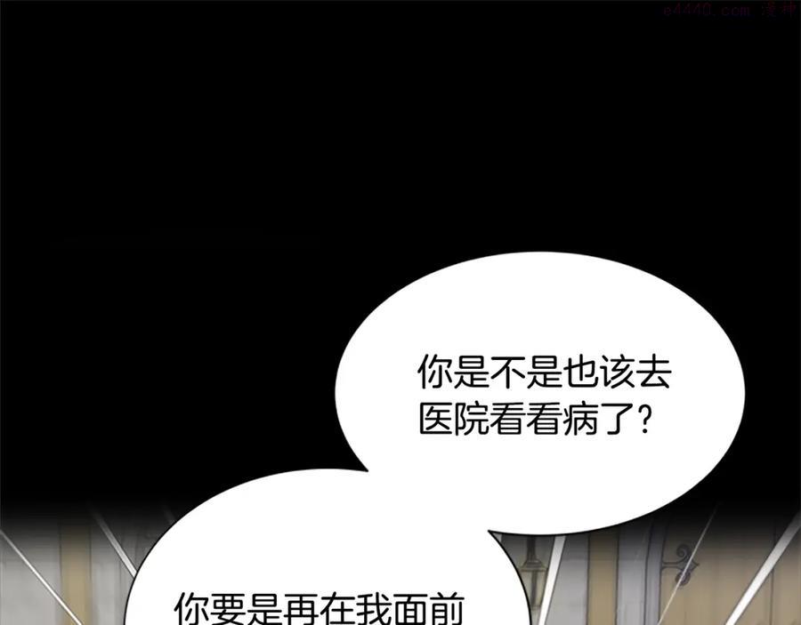 女伯爵的结婚请求漫画101漫画,第69话 寻找魔晶石44图