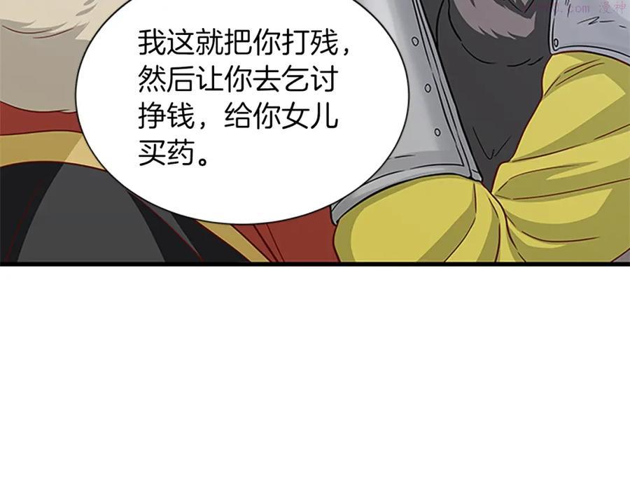 女伯爵的结婚请求漫画101漫画,第69话 寻找魔晶石75图