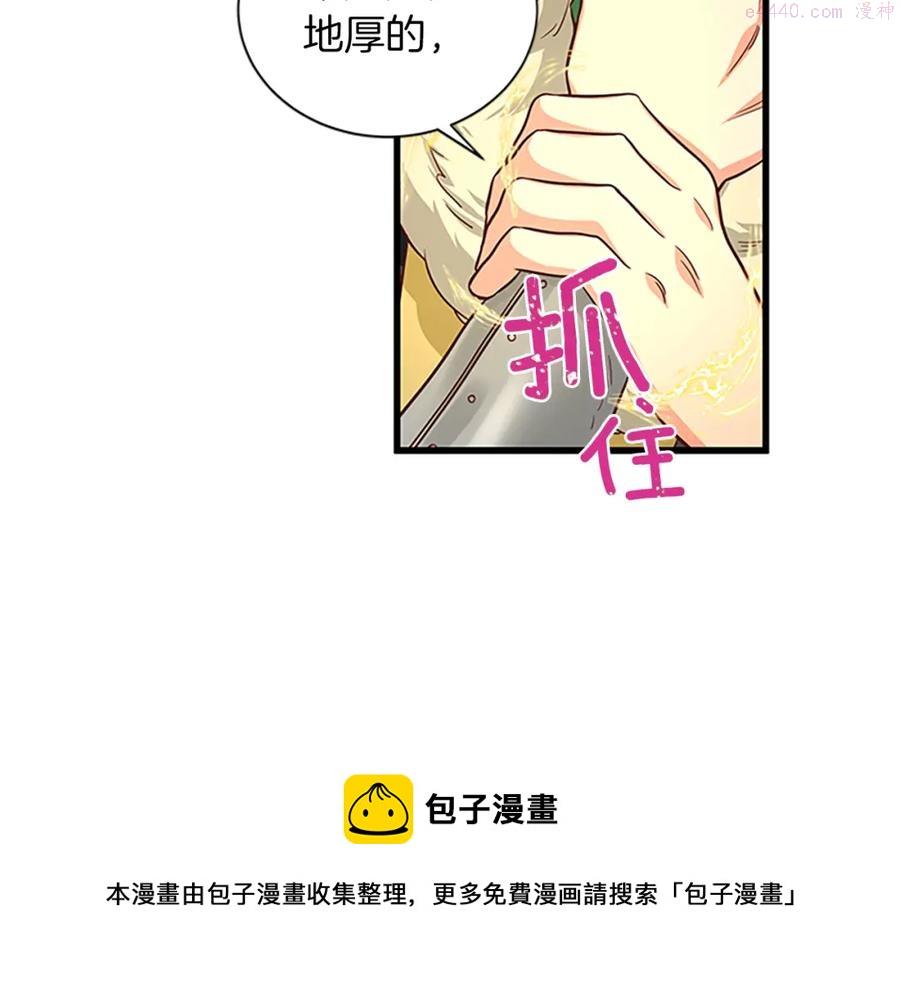 女伯爵的结婚请求漫画101漫画,第69话 寻找魔晶石77图