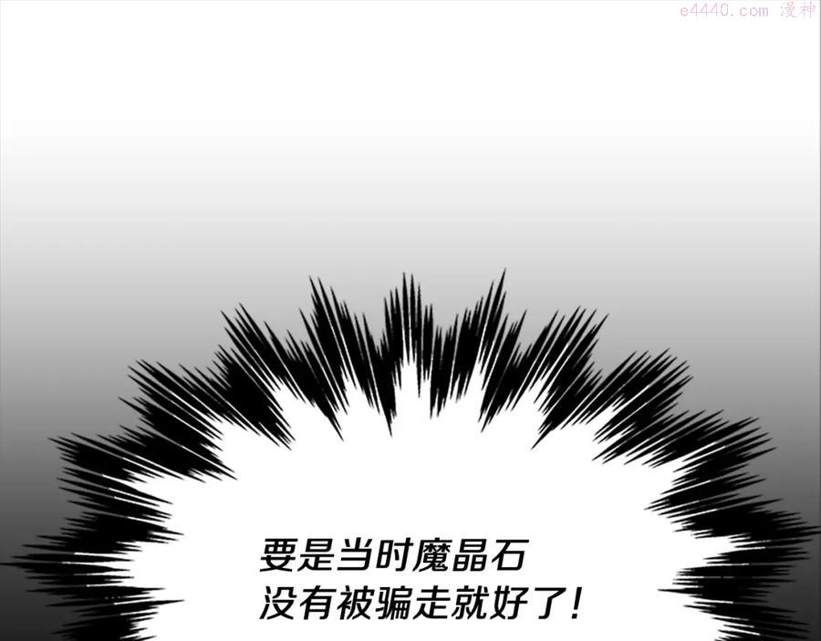 女伯爵的结婚请求漫画101漫画,第69话 寻找魔晶石8图