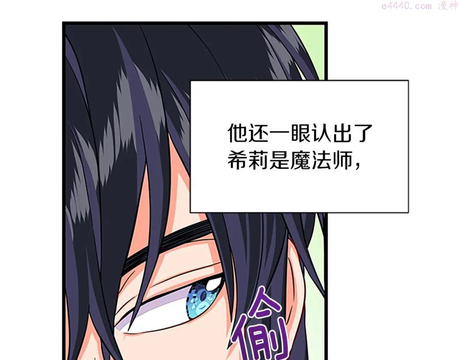 女伯爵的结婚请求漫画101漫画,第69话 寻找魔晶石87图