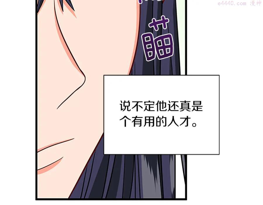 女伯爵的结婚请求漫画101漫画,第69话 寻找魔晶石88图