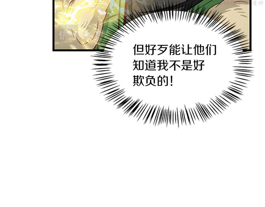 女伯爵的结婚请求漫画101漫画,第69话 寻找魔晶石94图