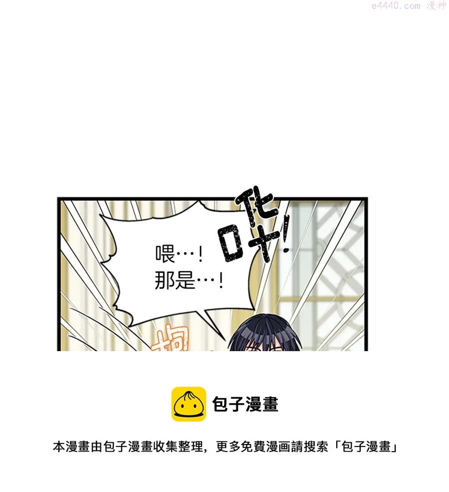 女伯爵的结婚请求漫画,第70话 二次觉醒133图