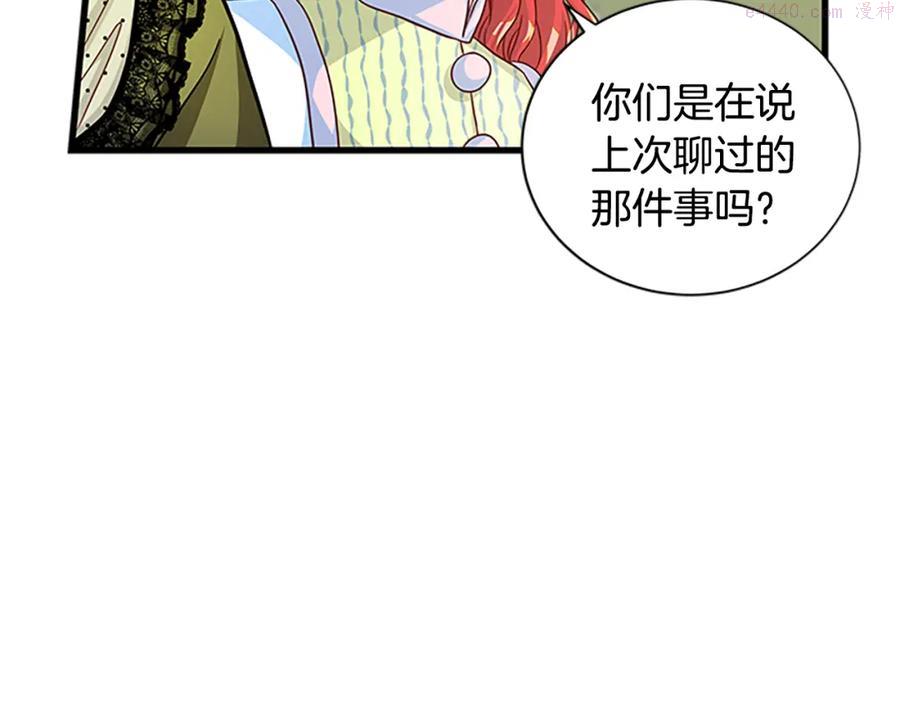 女伯爵的结婚请求漫画,第70话 二次觉醒155图