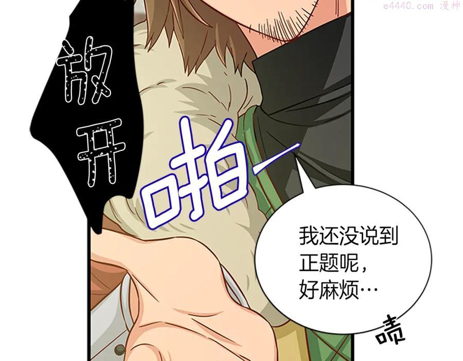 女伯爵的结婚请求漫画,第70话 二次觉醒22图